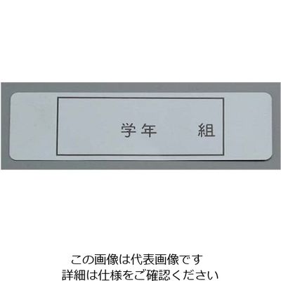 オオイ金属 アルマイト ネームプレート 長方型(100枚入)378 61-6721-16 1組(100枚)（直送品）