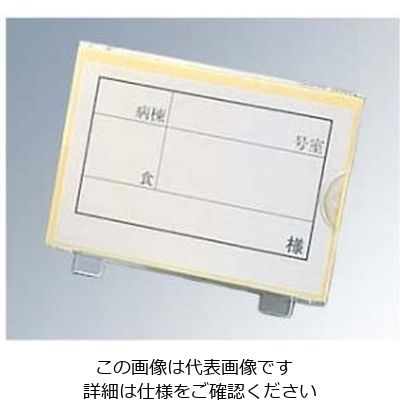 江部松商事 食札ケース(カード1枚付)小 レモン 65×52×H52 61-6721-54 1個（直送品）