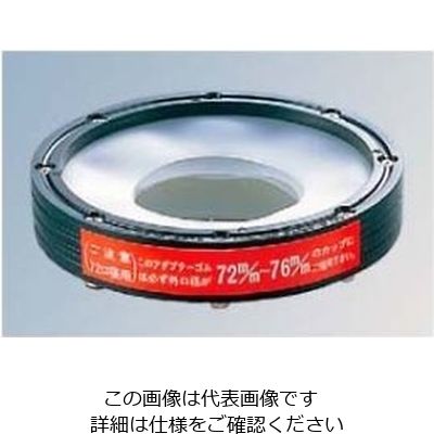 水野産業 カップディスペンサー専用アダプター 口径72mm 09212 61-6740-07 1個（直送品）
