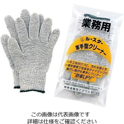 江部松商事 ルースター 軍手型クリーナー(10双入) 61-6750-05 1組(10双)（直送品）