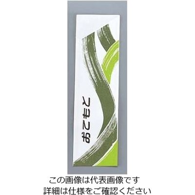 江部松商事 箸袋 ハカマ(500枚)「おてもと」上質紙 61-6770-58 1組(500枚)（直送品）