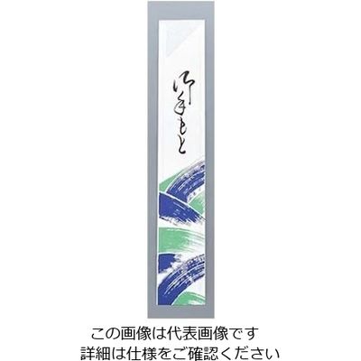 江部松商事 箸袋(500枚)波柄 青/緑 上質紙No.1 61-6770-59 1組(500枚)（直送品）