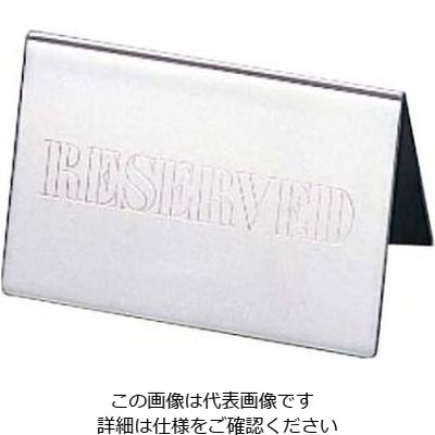 三宝産業 UK 18ー8 テーブルリザーブカード 100×H60 61-6849-43 1個（直送品）