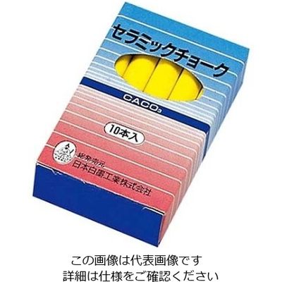 日本白墨工業 セラミックチョーク QーCT(10本入)黄 61-6853-71 1組(10本)（直送品）