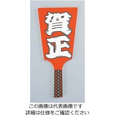 大黒工業 飾り羽子板 No.6604ー10(60枚入)賀正 61-7982-53 1組(60枚)（直送品）