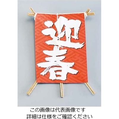 大黒工業 飾り凧 No.6603ー30(50枚入)迎春 61-7982-58 1組(50枚)（直送品）