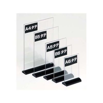 友屋 アーバン T型 POP立 B6 タテ 54750 61-8000-09 1個（直送品）