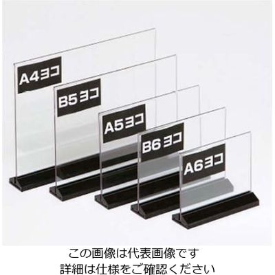 友屋 アーバン T型 POP立 B5 ヨコ 54751 61-8000-11 1個（直送品）