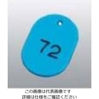 友屋 番号札 大(50個セット)51~100 スカイブルー 11812 61-8011-19 1組(50個)（直送品）