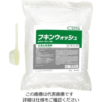 シーバイエス フキンウォッシュ 1ケース(2kg/袋×6袋入り) 16446 1ケース(6袋) 62-1363-71（直送品）