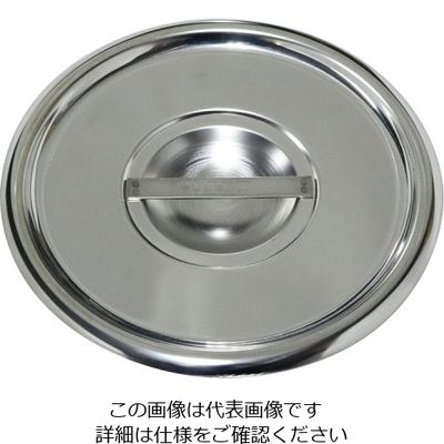 杉山工業 18-8 ベインマリーポットカバー φ178mm SH-1003C 1枚 62-2335-84（直送品）