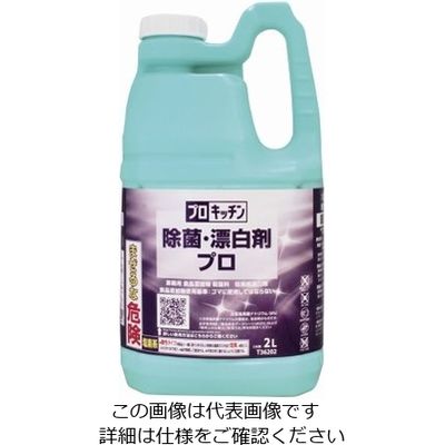 シーバイエス プロキッチン除菌・漂白剤プロ 2L×6本入 T36202 1ケース(6本) 62-2694-07（直送品）