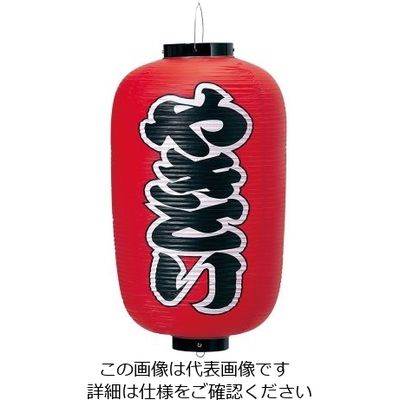 高山商店 ビニール提灯 印刷12号長型 やきとり b251 62-6320-10 1個（直送品）
