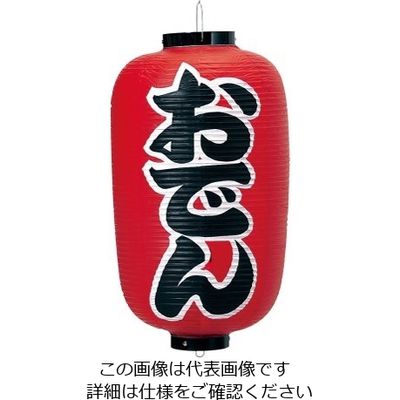 高山商店 ビニール提灯 印刷12号長型 おでん b253 62-6320-11 1個（直送品）