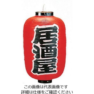 高山商店 ビニール提灯 印刷12号長型 居酒屋 b256 62-6320-12 1個（直送品）