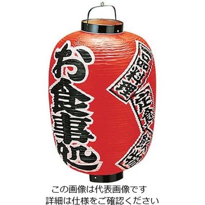 高山商店 ビニール提灯 印刷15号長型 お食事処 b305 62-6320-05 1個（直送品）