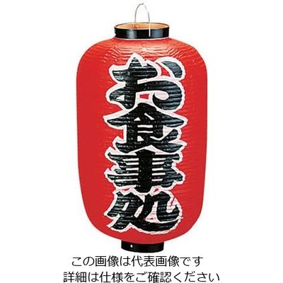 高山商店 ビニール提灯 印刷12号長型 お食事処 b259 62-6320-16 1個（直送品）