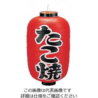 高山商店 ビニール提灯 印刷12号長型 たこ焼 b254 62-6320-15 1個（直送品）