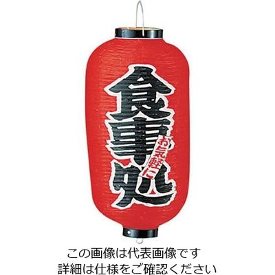 高山商店 ビニール提灯 印刷9号長型 食事処 b222 62-6320-37 1個（直送品）