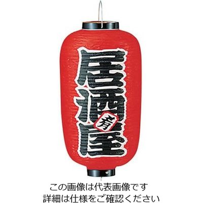 高山商店 ビニール提灯 印刷9号長型 居酒屋 b221 62-6320-38 1個（直送品）