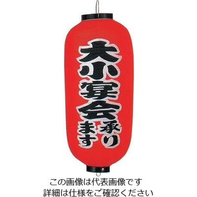 高山商店 ビニール提灯 印刷9号長型 大小宴会 b247 62-6320-50 1個（直送品）