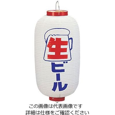 高山商店 ビニール提灯 印刷9号長型 生ビール b218 62-6320-63 1個（直送品）