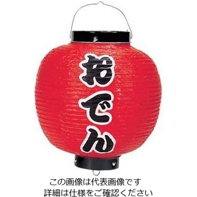 高山商店 ビニール提灯 印刷9号丸型 おでん b367 62-6320-70 1個（直送品）