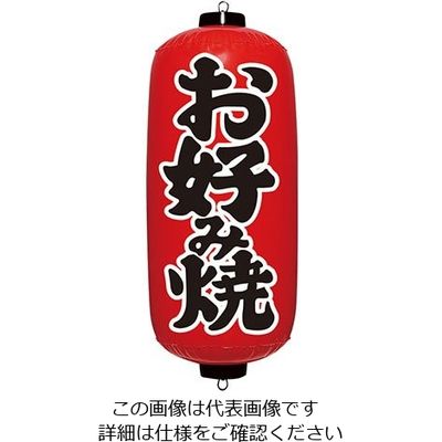 イガラシ エアPOP 赤ちょうちん お好み焼 VAM-028 1個 62-6321-39（直送品）