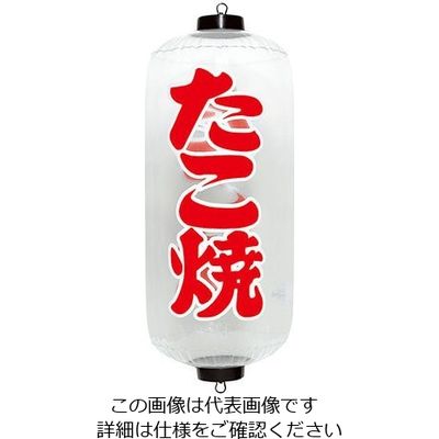 イガラシ エアPOP クリアちょうちん たこ焼 VAM-032RD 1個 62-6321-44（直送品）