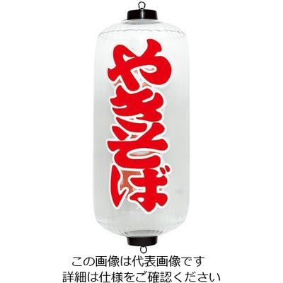 イガラシ エアPOP クリアちょうちん やきそば VAM-033RD 1個 62-6321-45（直送品）