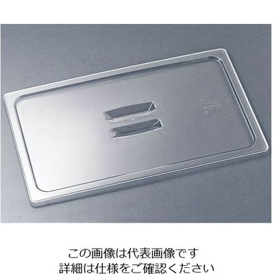 Trust トラスト コールドフードパン用カバー 取手付 1/3 8475 1個 62-6366-37（直送品）