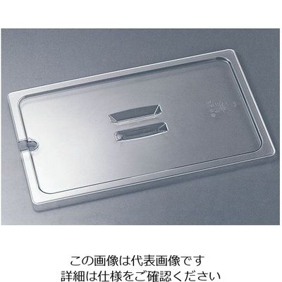 Trust トラスト コールドフードパン用カバー 取手・切込付 1/3 8476 1個 62-6366-42（直送品）