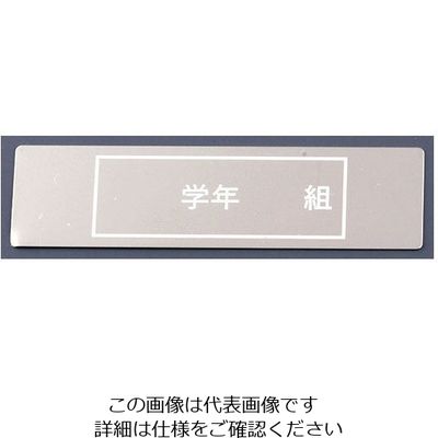 シンドー ネームプレート 62-6381-39 1個（直送品）