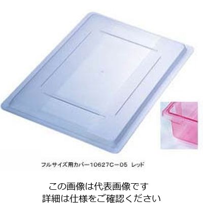 カーライルフードサービスプロダクツ フードストレッジBOXフルサイズ用カバー レッド 10627C-05 1個 62-6384-81（直送品）