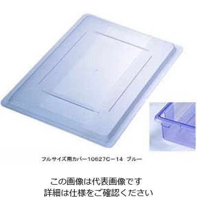 カーライルフードサービスプロダクツ フードストレッジBOXフルサイズ用カバー ブルー 10627C-14 1個 62-6384-83（直送品）