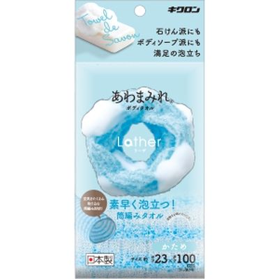 キクロン あわまみれ ボディタオル ラーザ かため 4548404201723 1個(1枚)（直送品）