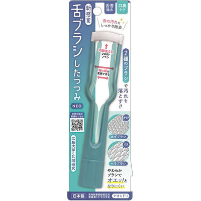 【舌ブラシ】 新感覚舌ブラシ「したつつみNEO」アオミドリ 4571302061328 1個 松本金型（直送品）