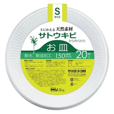 ハウスホールドジャパン FP15 バガスお皿 Sサイズ 4580287322768 1個(20枚)（直送品）