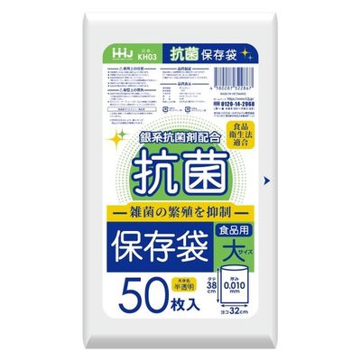 ハウスホールドジャパン KH03 抗菌保存袋 大 厚さ0.01mm 4580287322867 1個(50枚)（直送品）