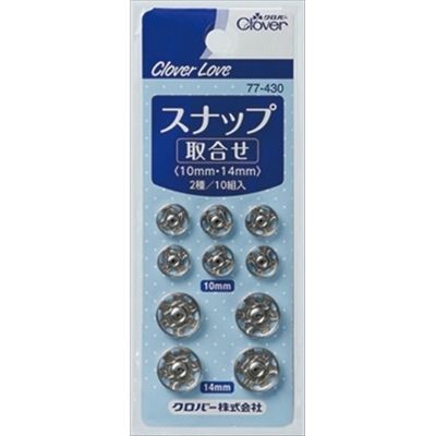 クロバー CL77430 スナップ 取合せ 4901316774301 1パック(10個入)（直送品）