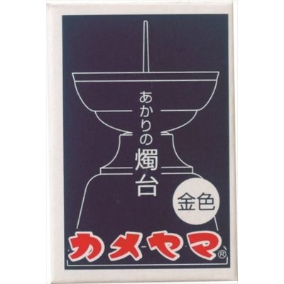 カメヤマ あかりの燭台（小）金 4901435947938 1個（直送品）