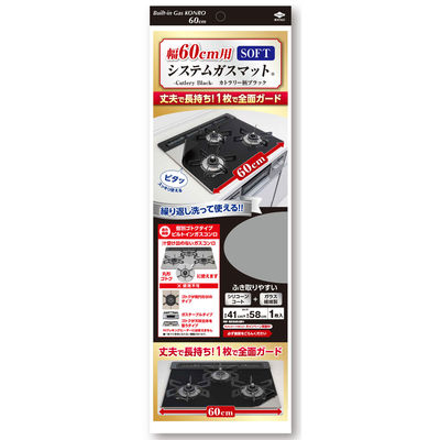 東洋アルミエコープロダクツ 幅６０ｃｍ用システムガスマットＳＯＦＴカトラリー柄ブラック 4901987231110 1個(1枚)（直送品）
