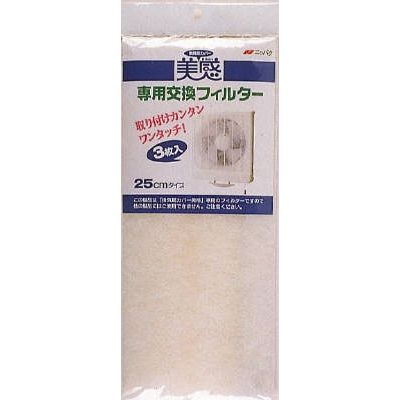 三菱アルミニウム 換気扇カバー 美感 専用交換フィルター 4902109145698 1個(3枚)（直送品）