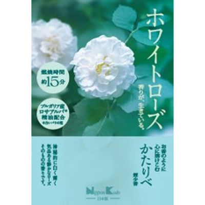 日本香堂 かたりべ　ホワイトローズ　ミニ 4902125261433 1個(50G)（直送品）