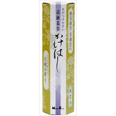 日本香堂 高級墓参 かけはし 4把入 4902125631212 1個(10G)（直送品）