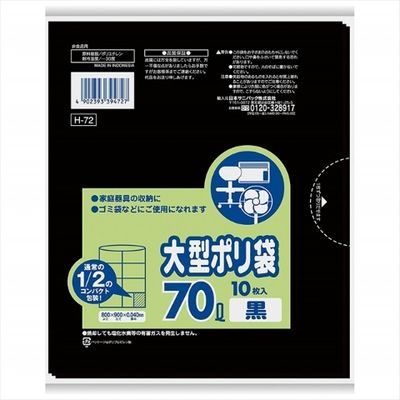 日本サニパック Hー72 70L 黒 10枚 コンパクトタイプ 4902393394727 1個（直送品）