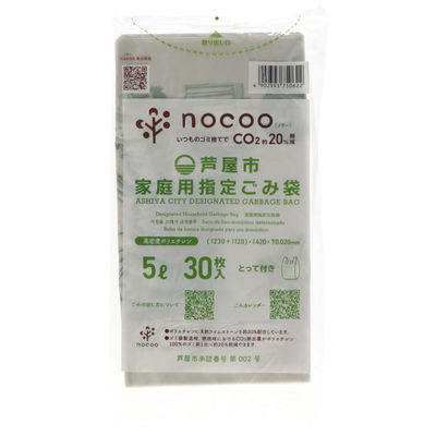 日本サニパック GCA17 芦屋市指定袋 とって付き 5L 4902393750622 1個(30枚)（直送品）