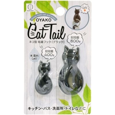 小久保工業所 キャットテール ネコ型 粘着フック 大・小（ブラック） 4956810863396 1パック(2個入)（直送品）