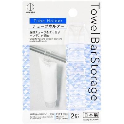 小久保工業所 Towel Bar Storage チューブホルダー 2個入 4956810863945 1パック(2個入)（直送品）