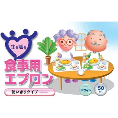 宇都宮製作 生き活き食事用エプロン50枚入ホワイト 4976366014035 1個(50枚)（直送品）